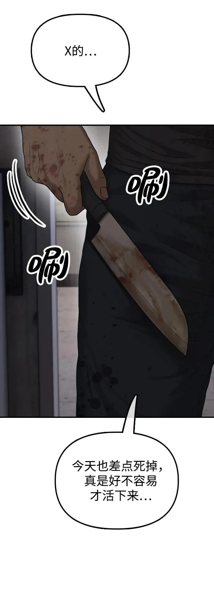 [第14话] 幸存者救援计划 第114页