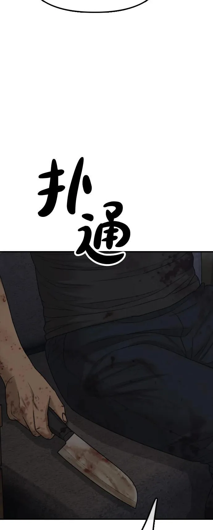 [第14话] 幸存者救援计划 第116页