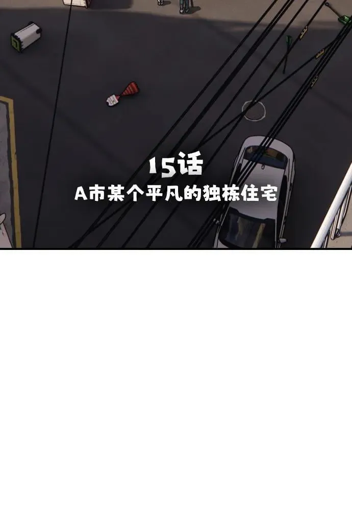 [第15话] A市某个平凡的独栋住宅 第7页