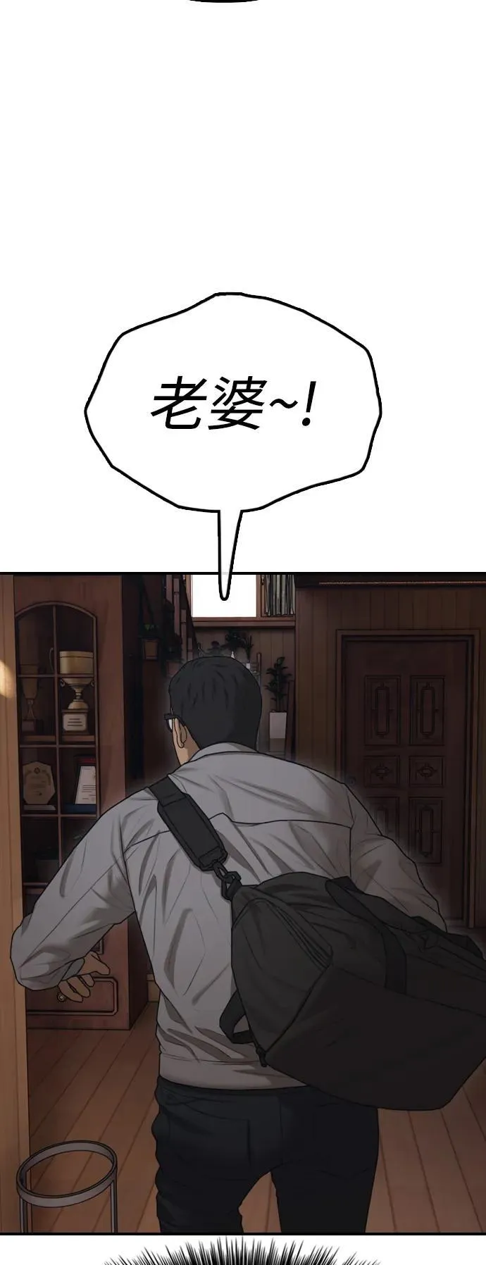 [第15话] A市某个平凡的独栋住宅 第11页