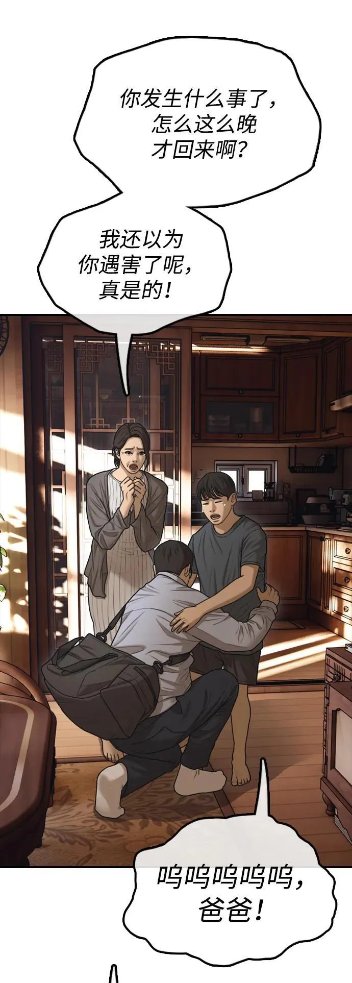 [第15话] A市某个平凡的独栋住宅 第15页