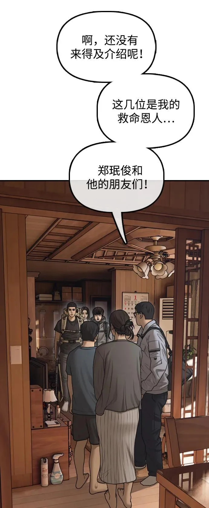 [第15话] A市某个平凡的独栋住宅 第19页