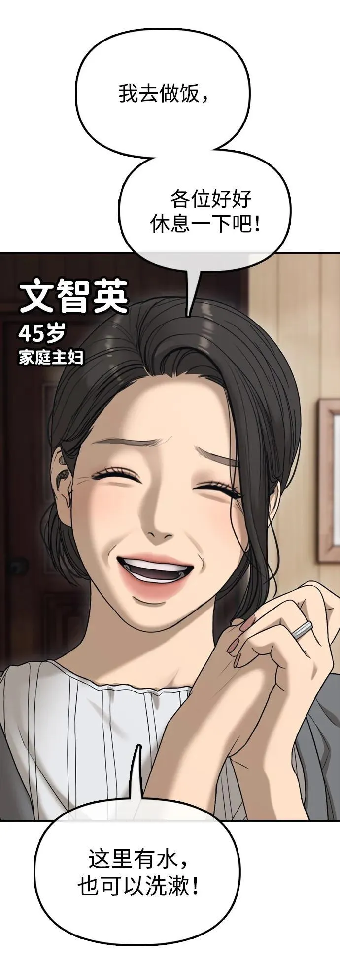 [第15话] A市某个平凡的独栋住宅 第22页