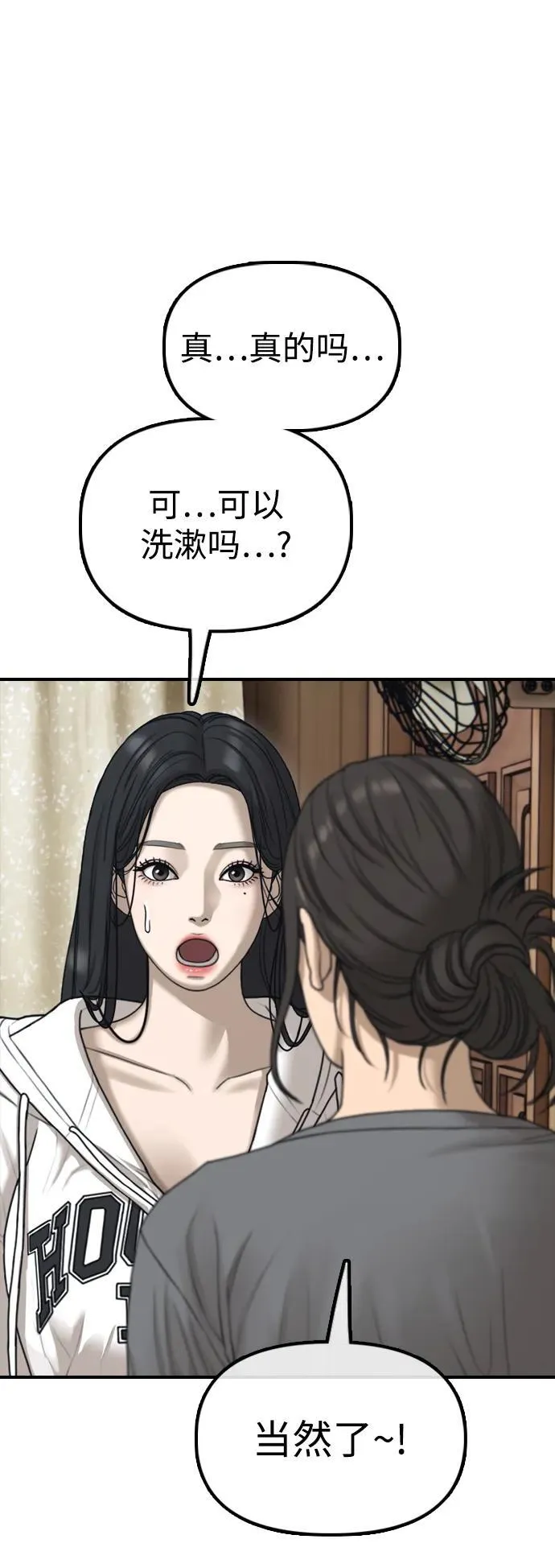 [第15话] A市某个平凡的独栋住宅 第23页