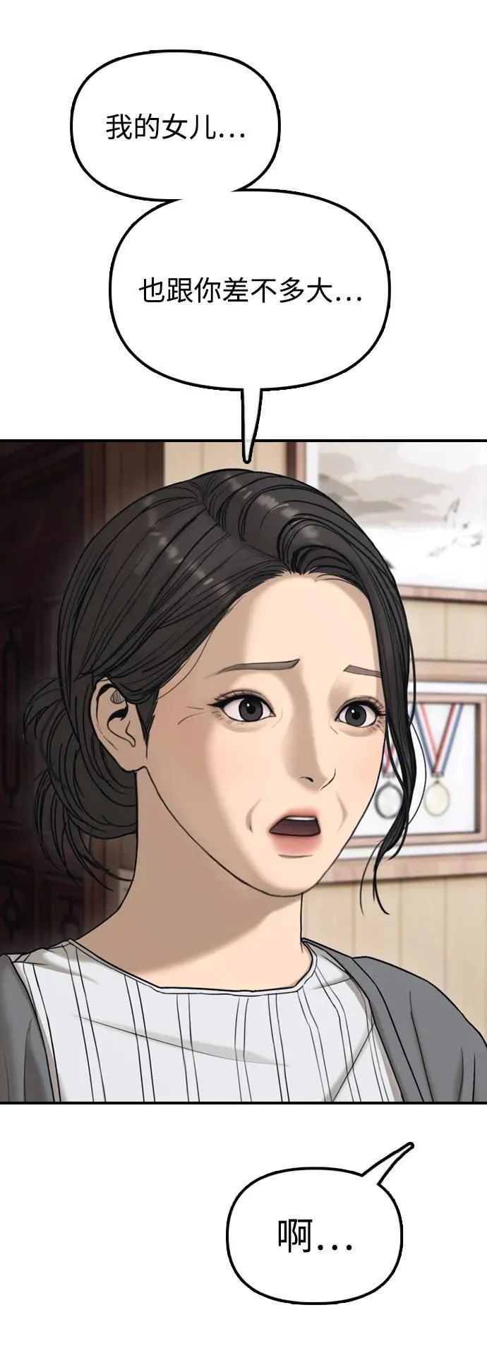 [第15话] A市某个平凡的独栋住宅 第29页