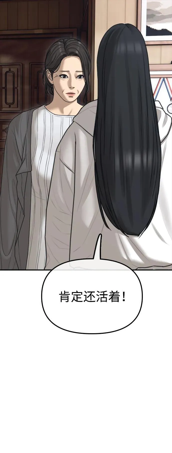 [第15话] A市某个平凡的独栋住宅 第32页