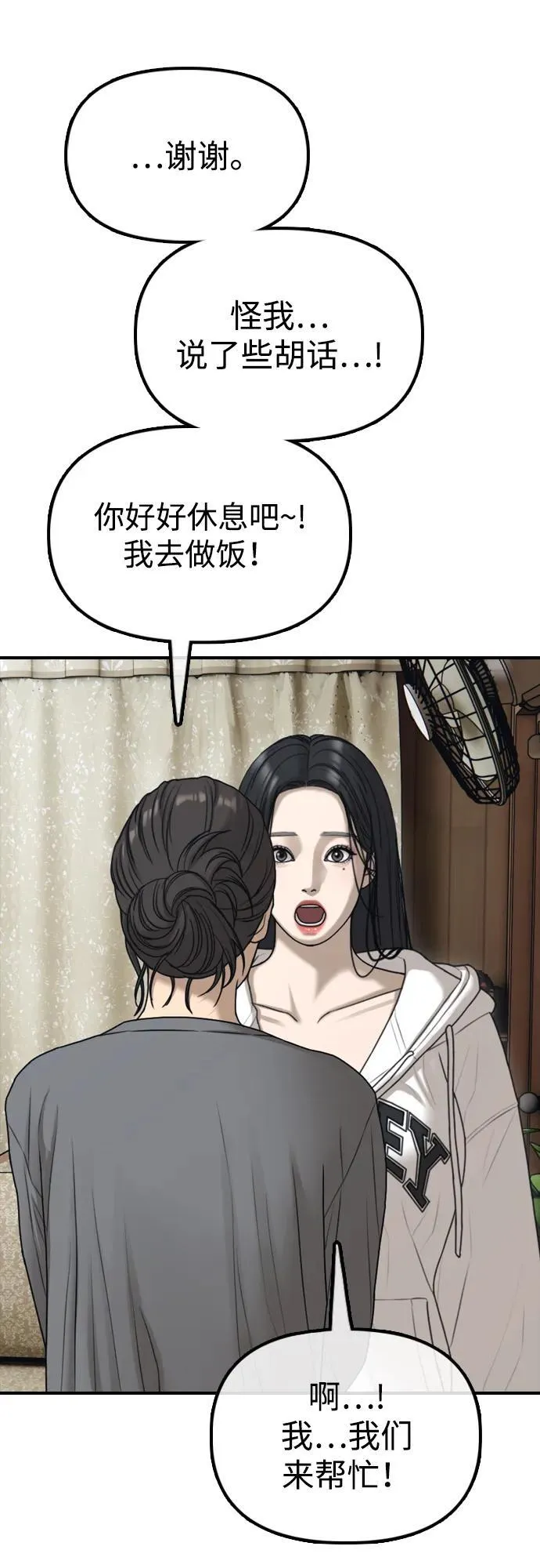 [第15话] A市某个平凡的独栋住宅 第33页