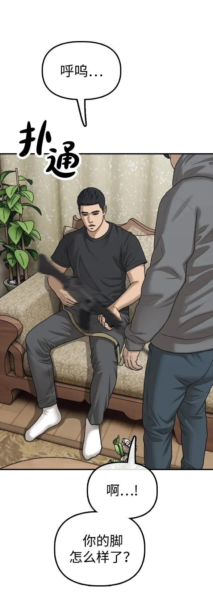 [第15话] A市某个平凡的独栋住宅 第38页