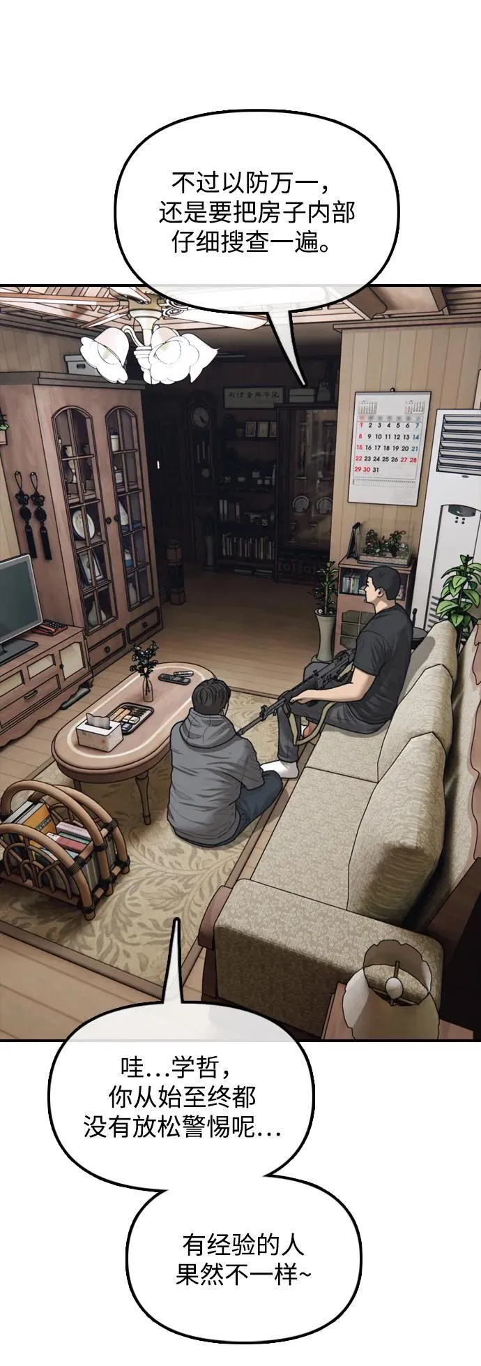 [第15话] A市某个平凡的独栋住宅 第41页