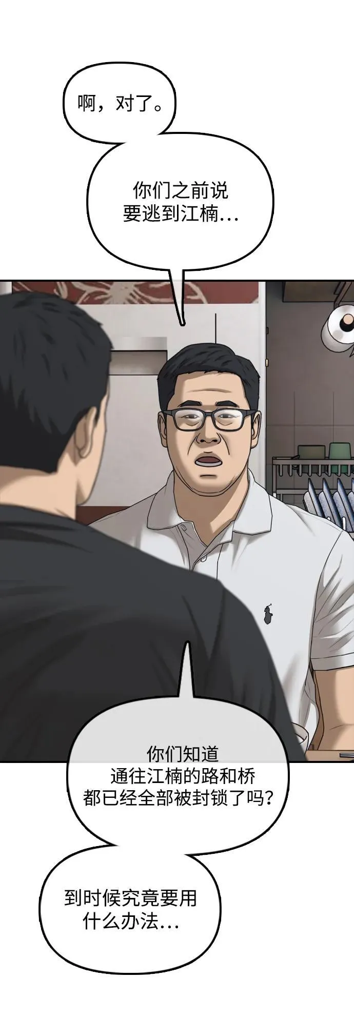 [第15话] A市某个平凡的独栋住宅 第55页