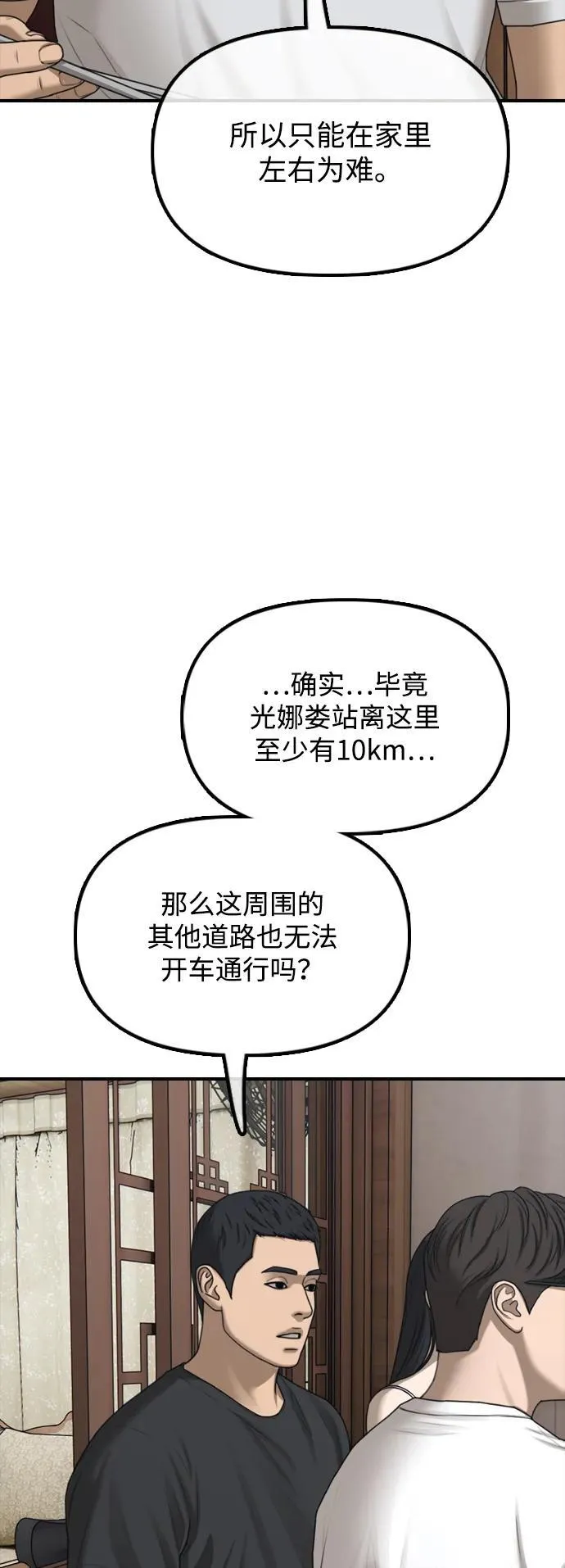 [第15话] A市某个平凡的独栋住宅 第68页