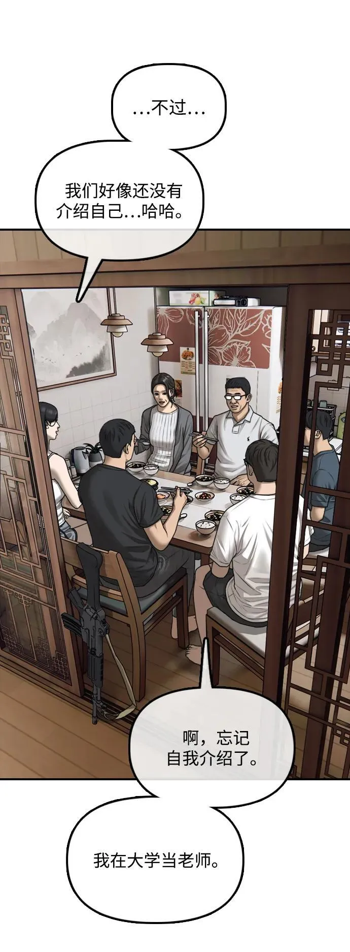 [第15话] A市某个平凡的独栋住宅 第72页