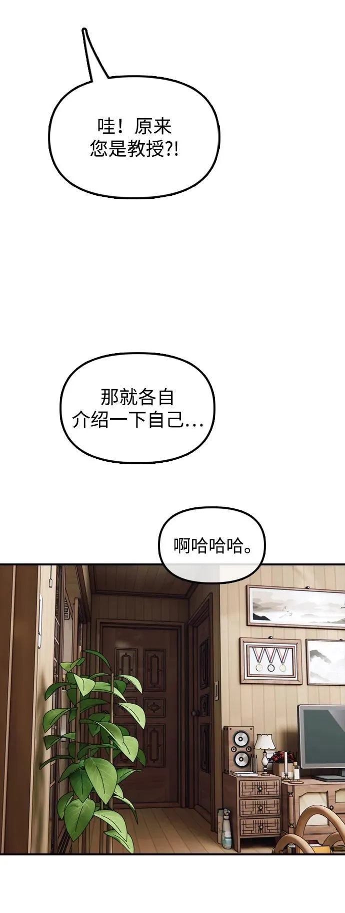 [第15话] A市某个平凡的独栋住宅 第73页