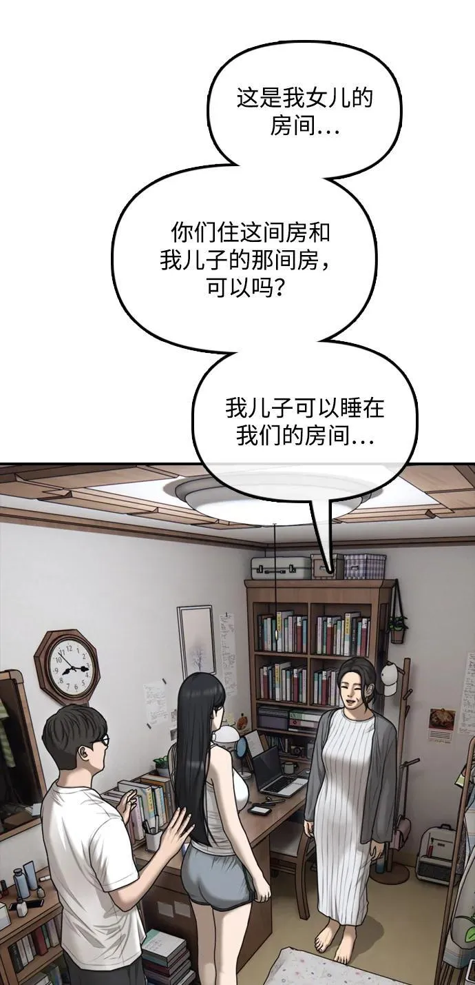 [第15话] A市某个平凡的独栋住宅 第76页