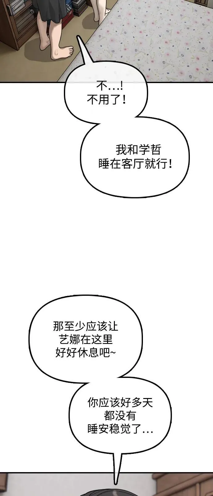 [第15话] A市某个平凡的独栋住宅 第77页