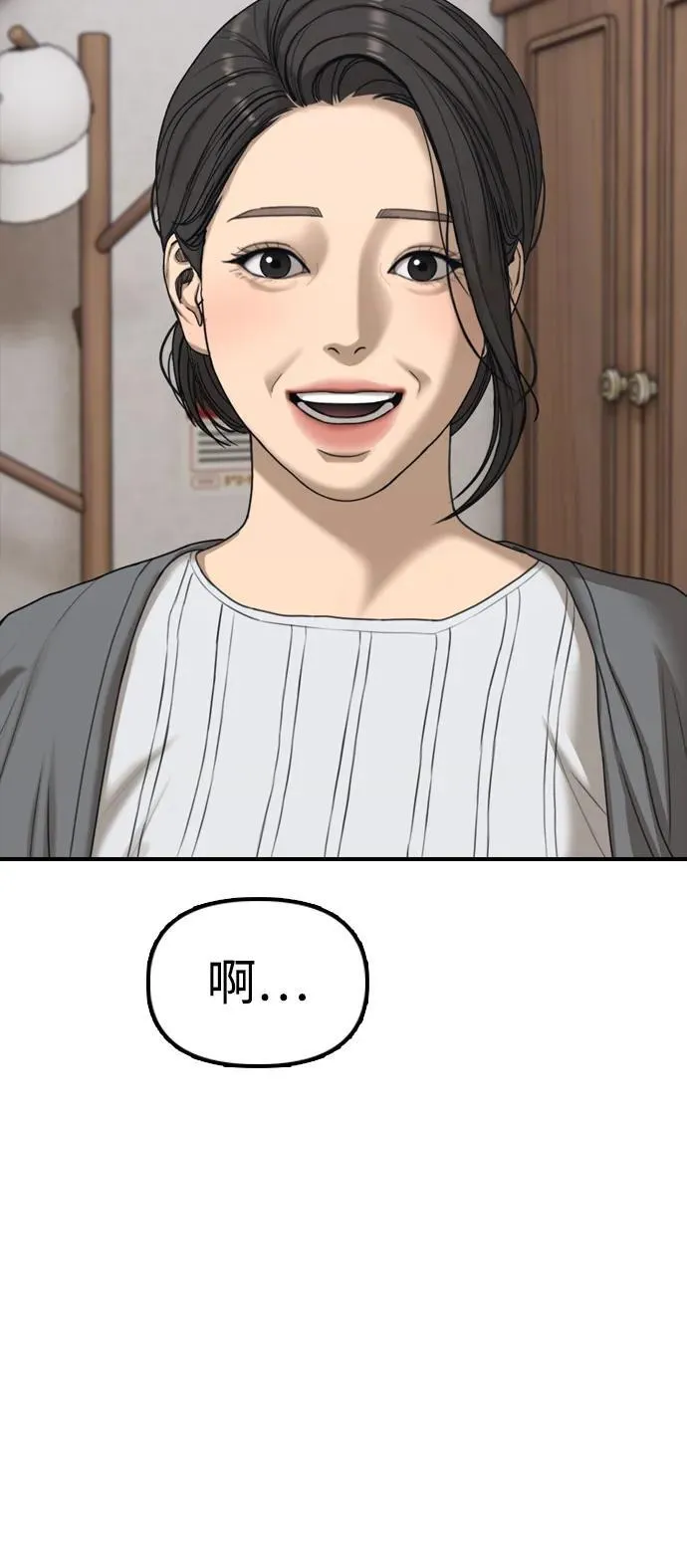 [第15话] A市某个平凡的独栋住宅 第78页