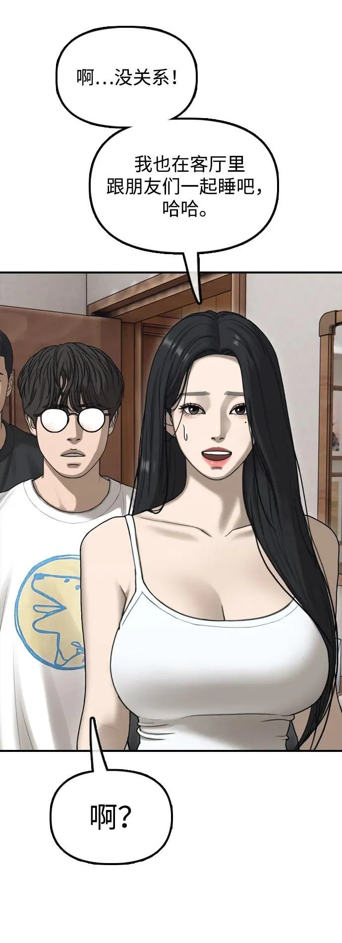 [第15话] A市某个平凡的独栋住宅 第80页
