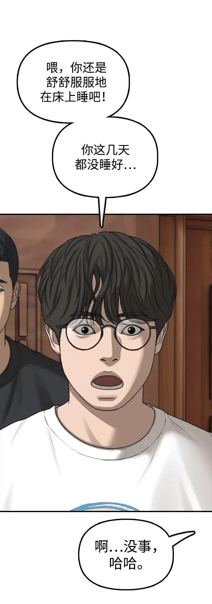 [第15话] A市某个平凡的独栋住宅 第81页