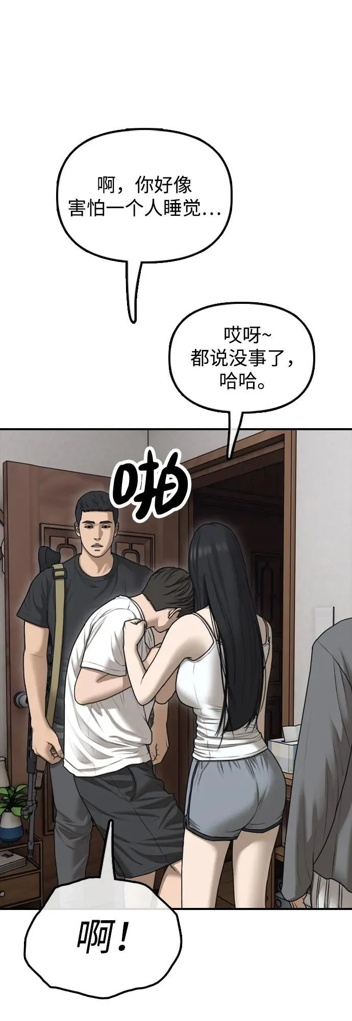 [第15话] A市某个平凡的独栋住宅 第83页