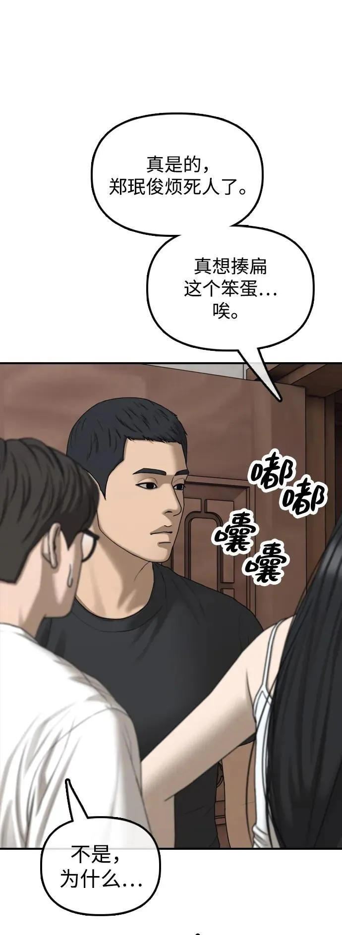 [第15话] A市某个平凡的独栋住宅 第84页
