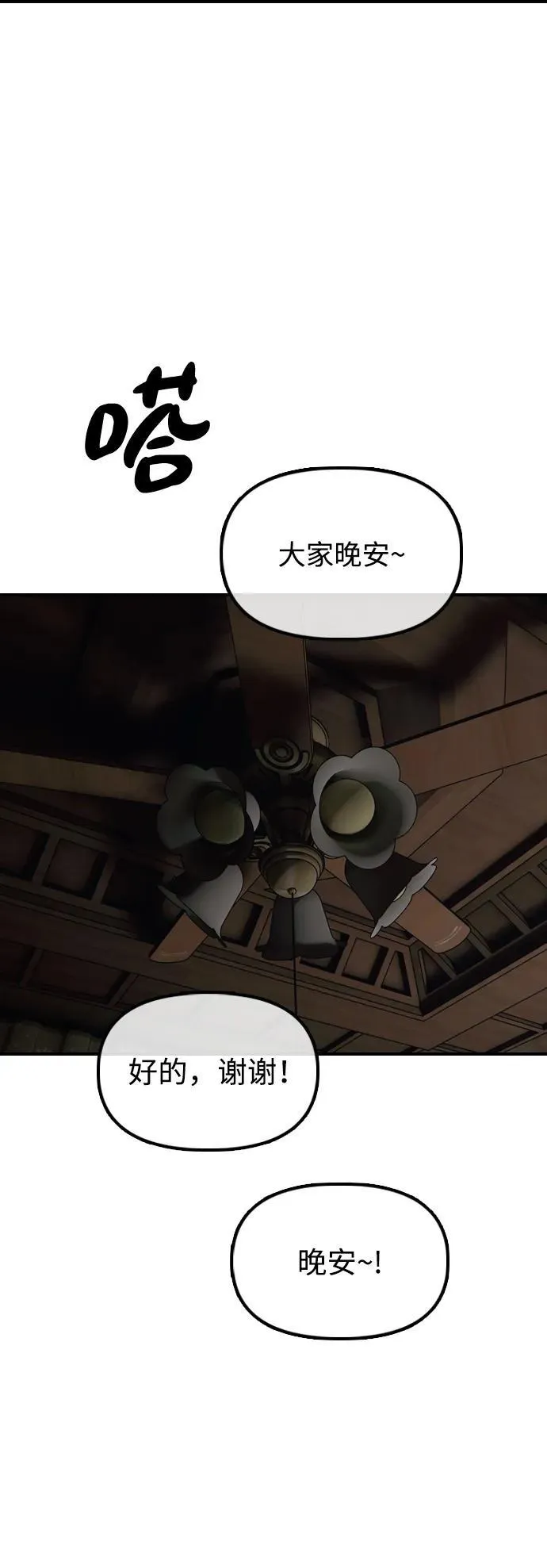 [第15话] A市某个平凡的独栋住宅 第86页