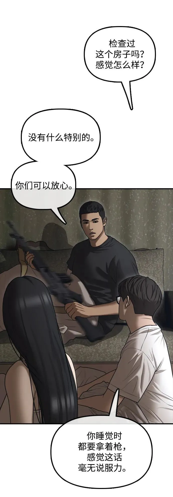 [第15话] A市某个平凡的独栋住宅 第87页