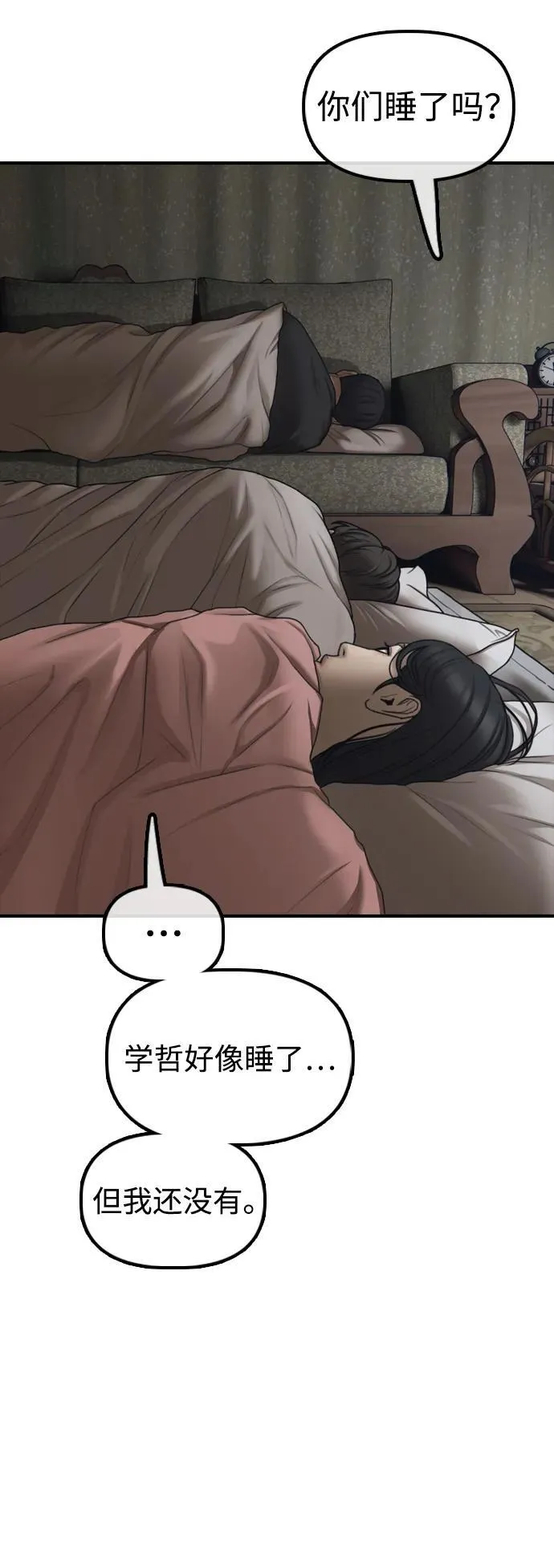 [第15话] A市某个平凡的独栋住宅 第92页