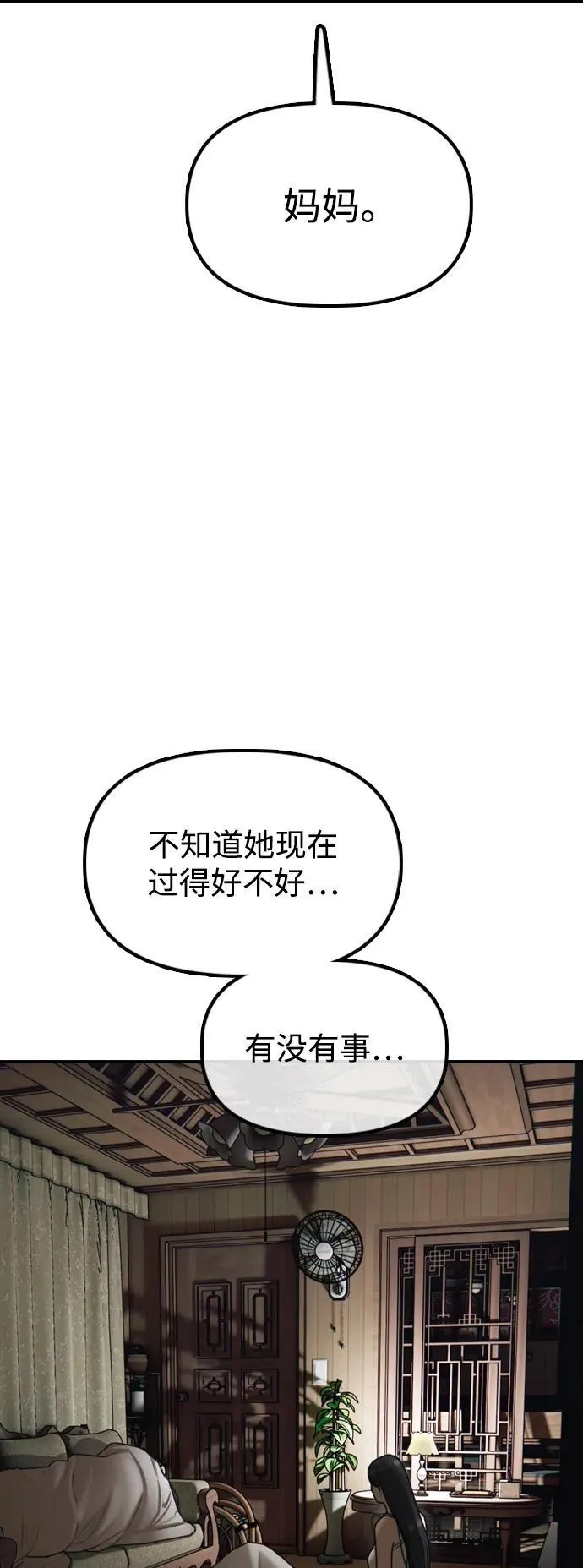 [第15话] A市某个平凡的独栋住宅 第97页