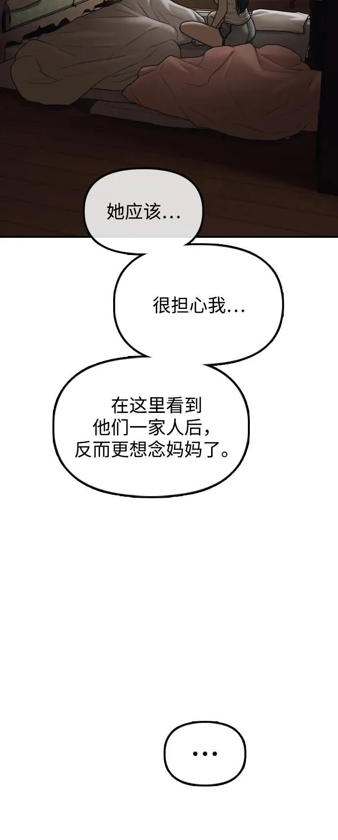 [第15话] A市某个平凡的独栋住宅 第98页