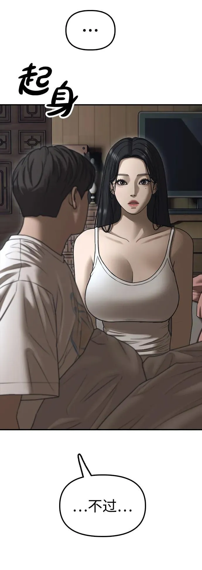 [第15话] A市某个平凡的独栋住宅 第104页