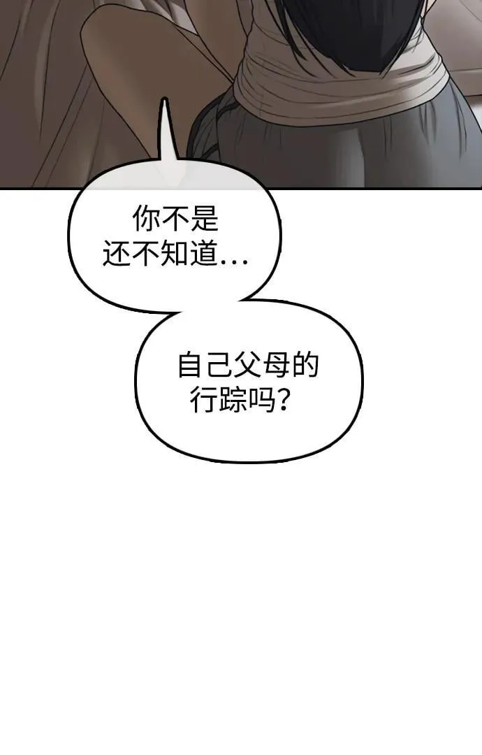 [第15话] A市某个平凡的独栋住宅 第106页