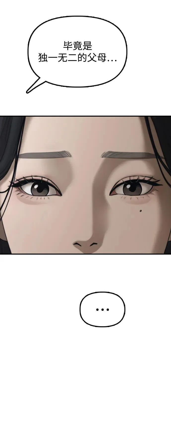 [第15话] A市某个平凡的独栋住宅 第108页