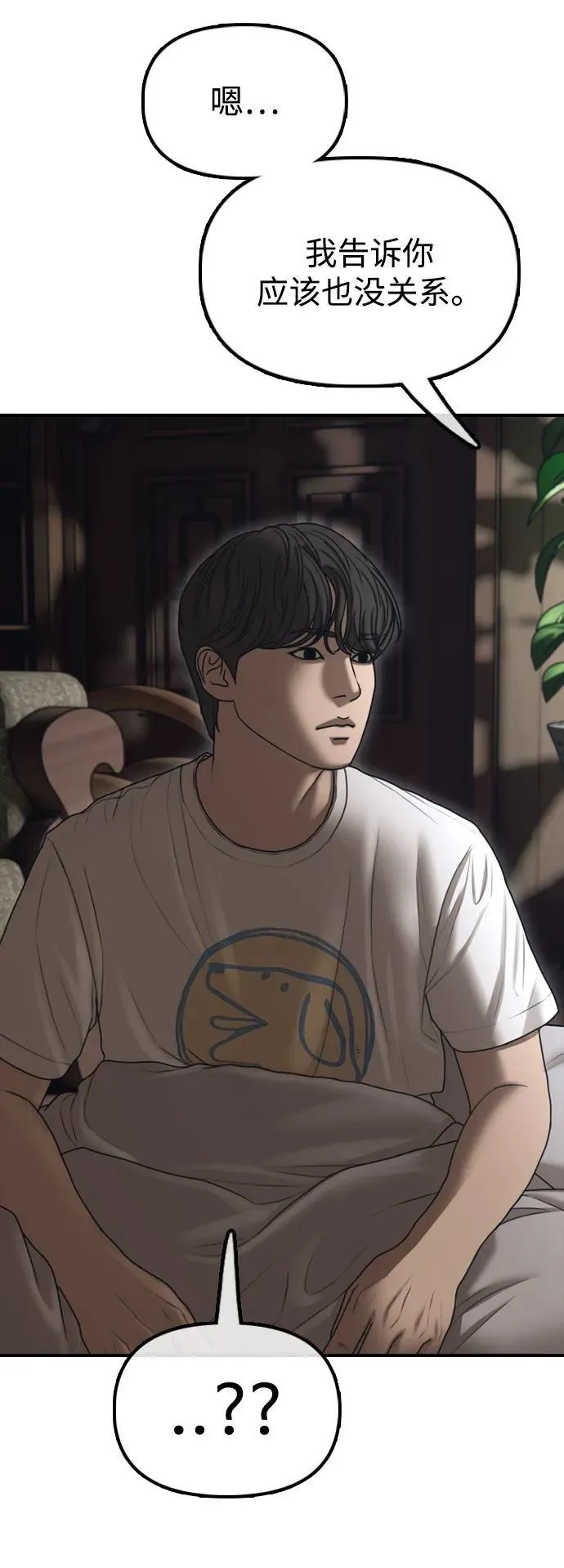 [第15话] A市某个平凡的独栋住宅 第109页