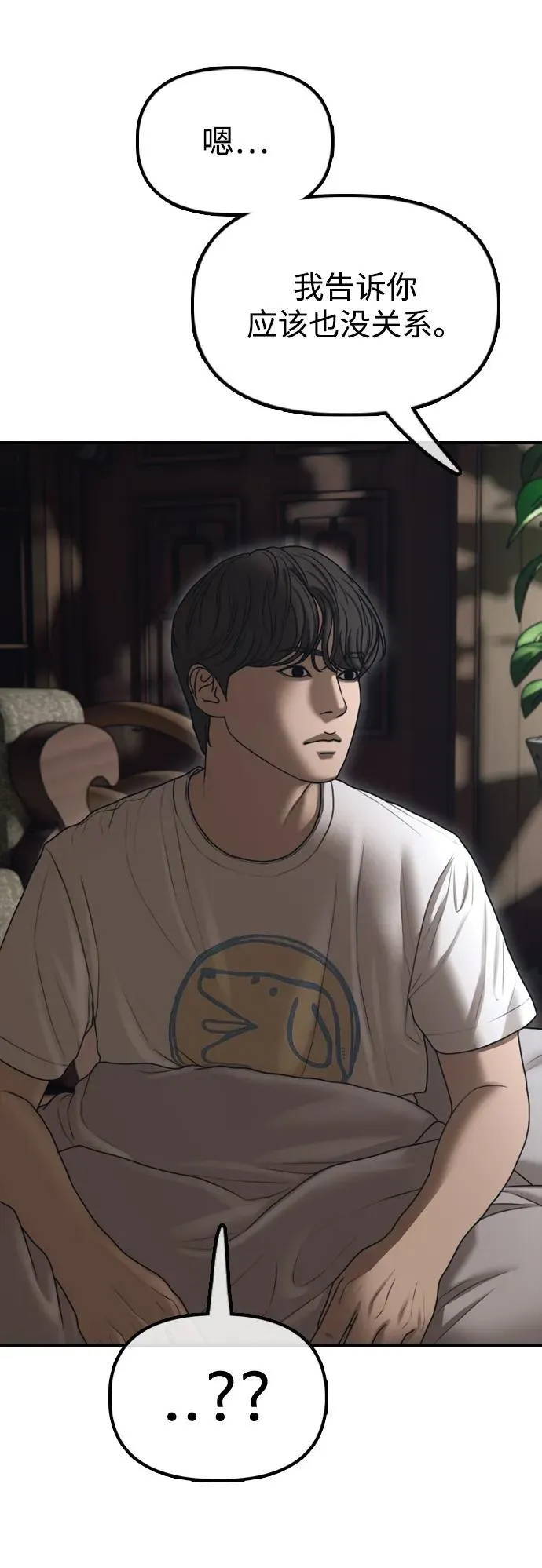 [第16话] 韩艺娜的家事 第6页