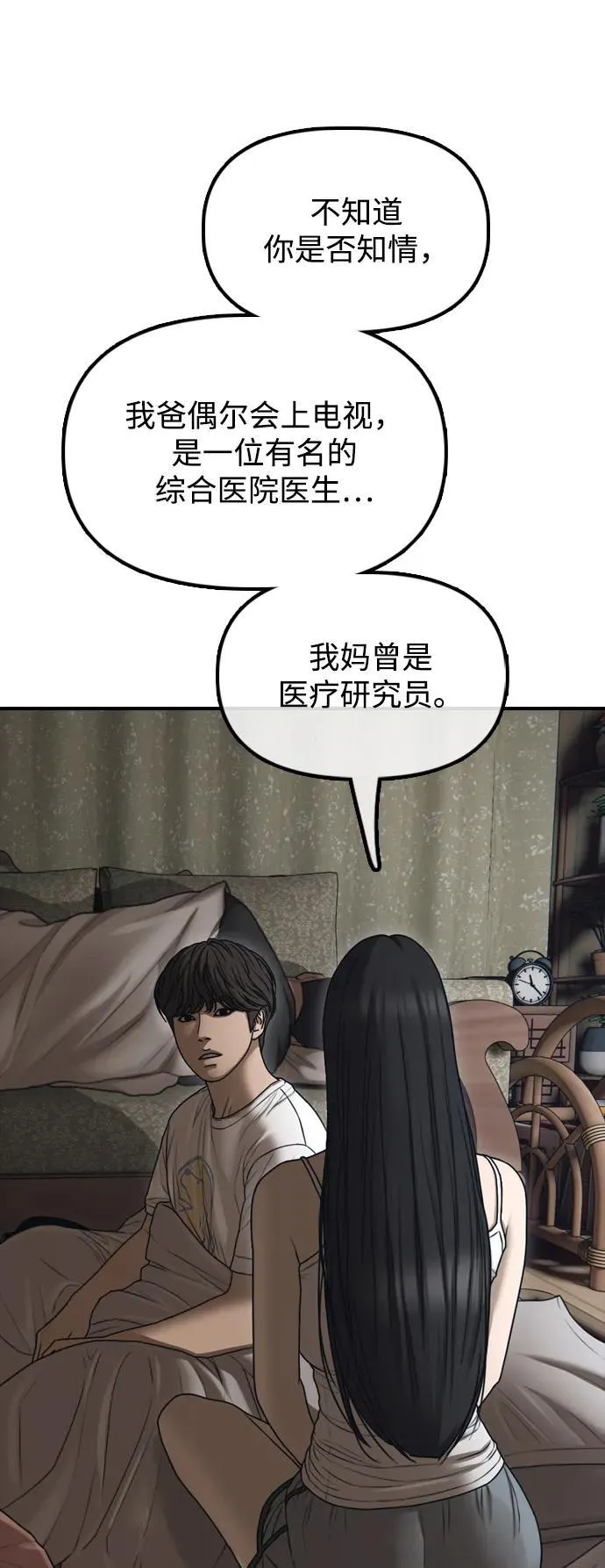 [第16话] 韩艺娜的家事 第11页