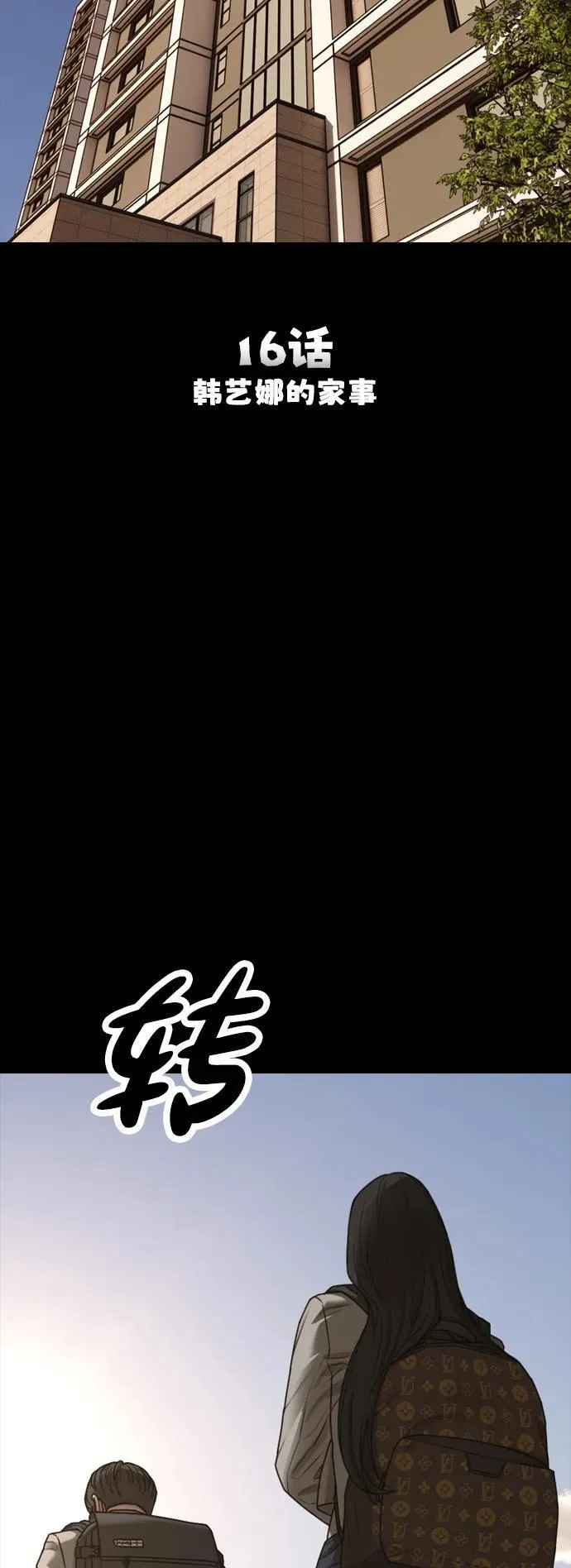 [第16话] 韩艺娜的家事 第14页