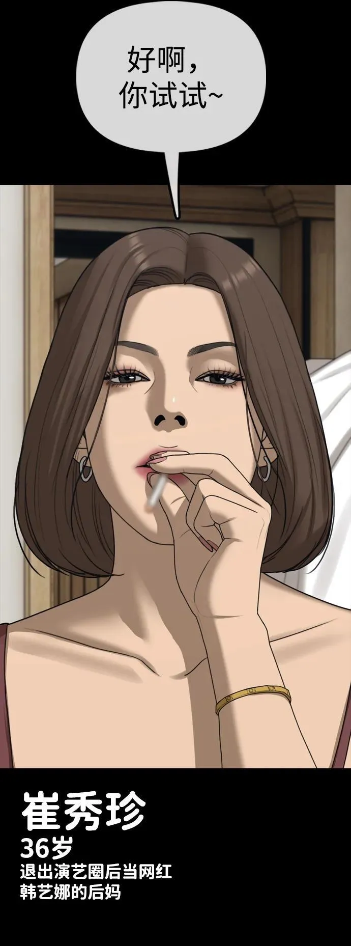 [第16话] 韩艺娜的家事 第40页