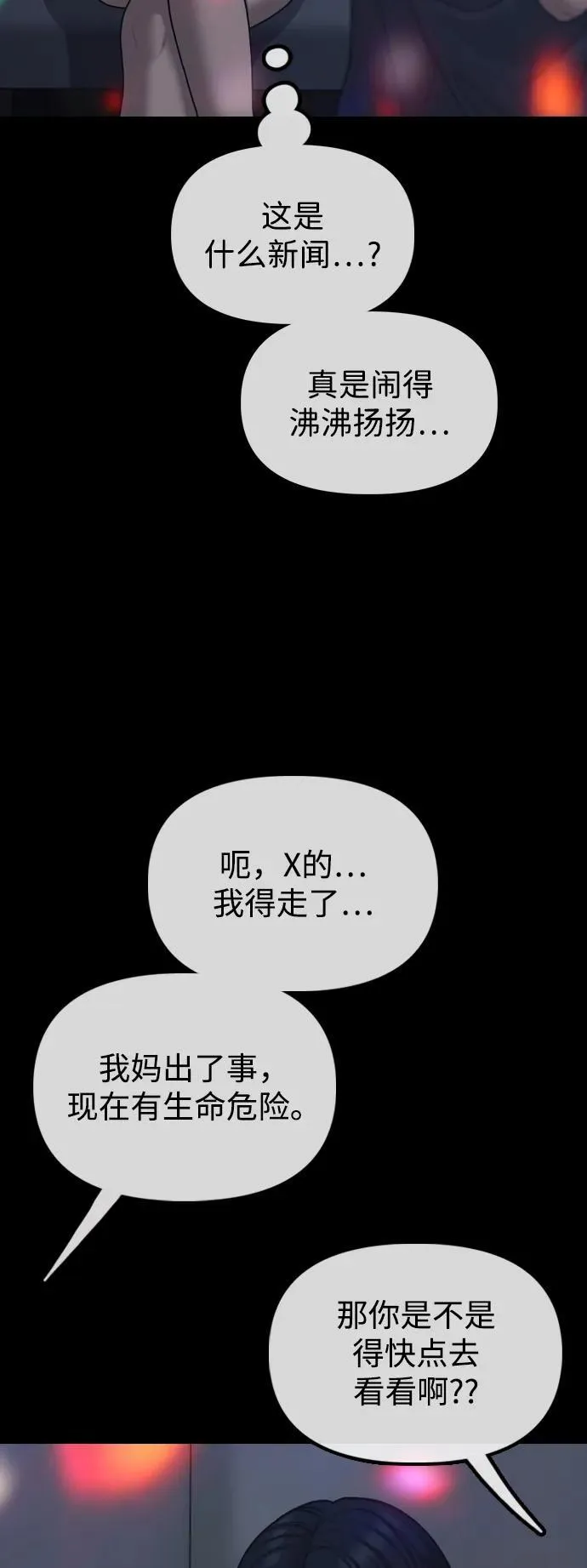 [第16话] 韩艺娜的家事 第60页