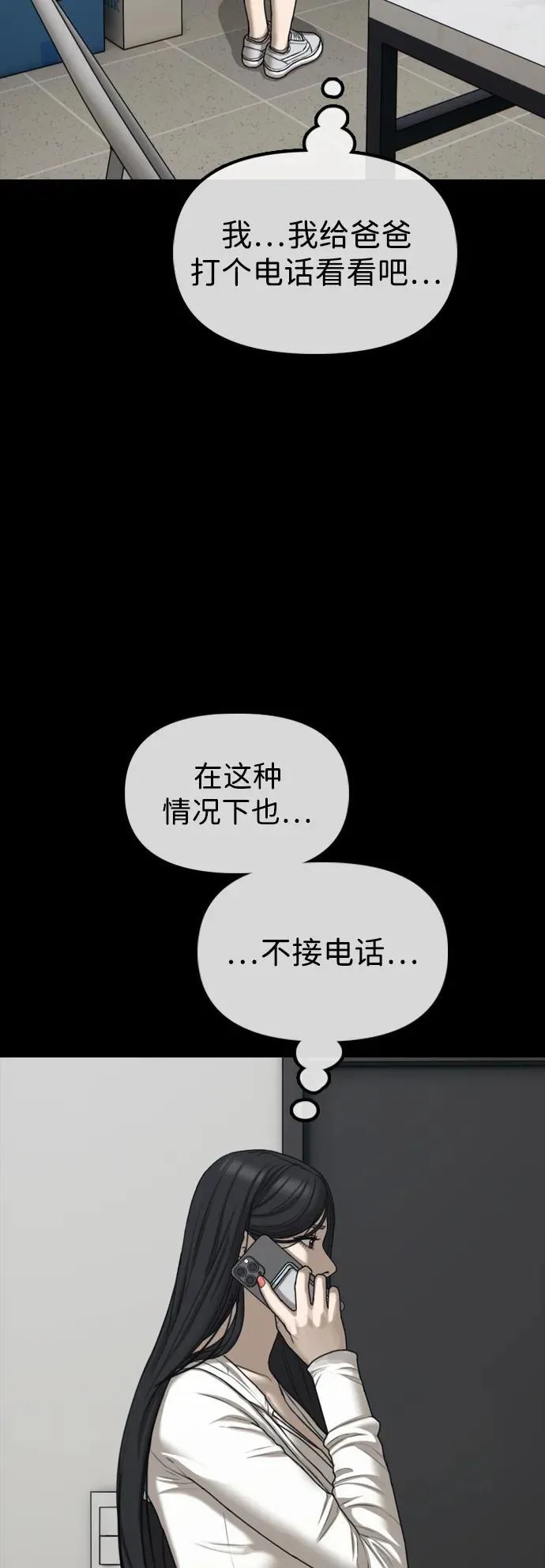 [第16话] 韩艺娜的家事 第69页