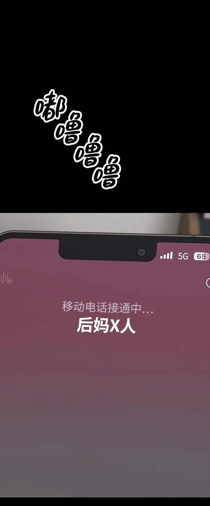 [第16话] 韩艺娜的家事 第74页