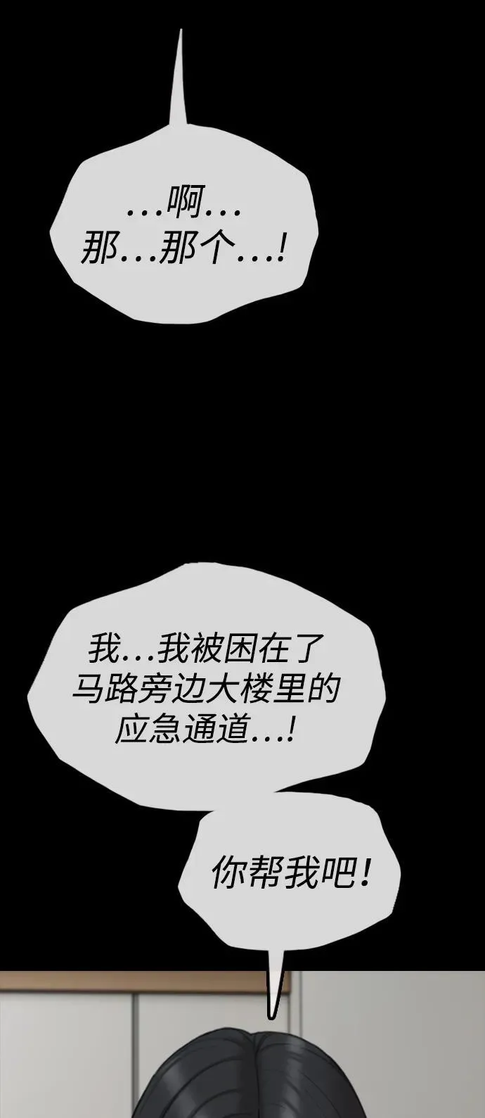 [第16话] 韩艺娜的家事 第77页