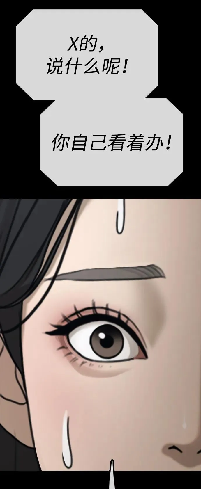 [第16话] 韩艺娜的家事 第79页