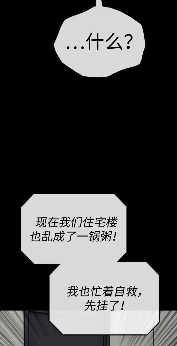 [第16话] 韩艺娜的家事 第80页