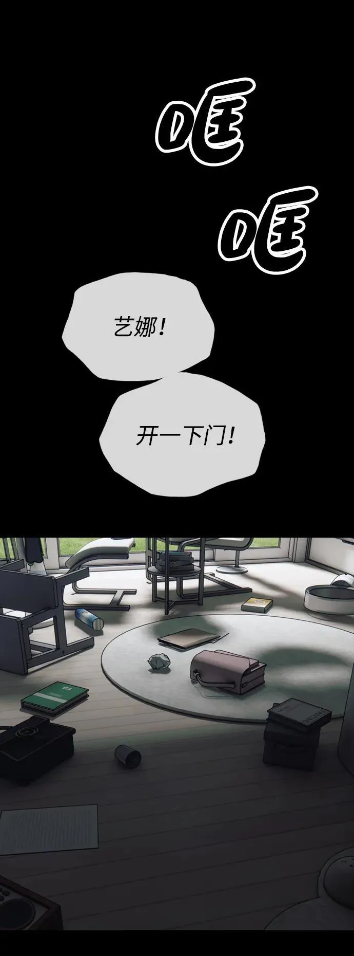 [第16话] 韩艺娜的家事 第85页