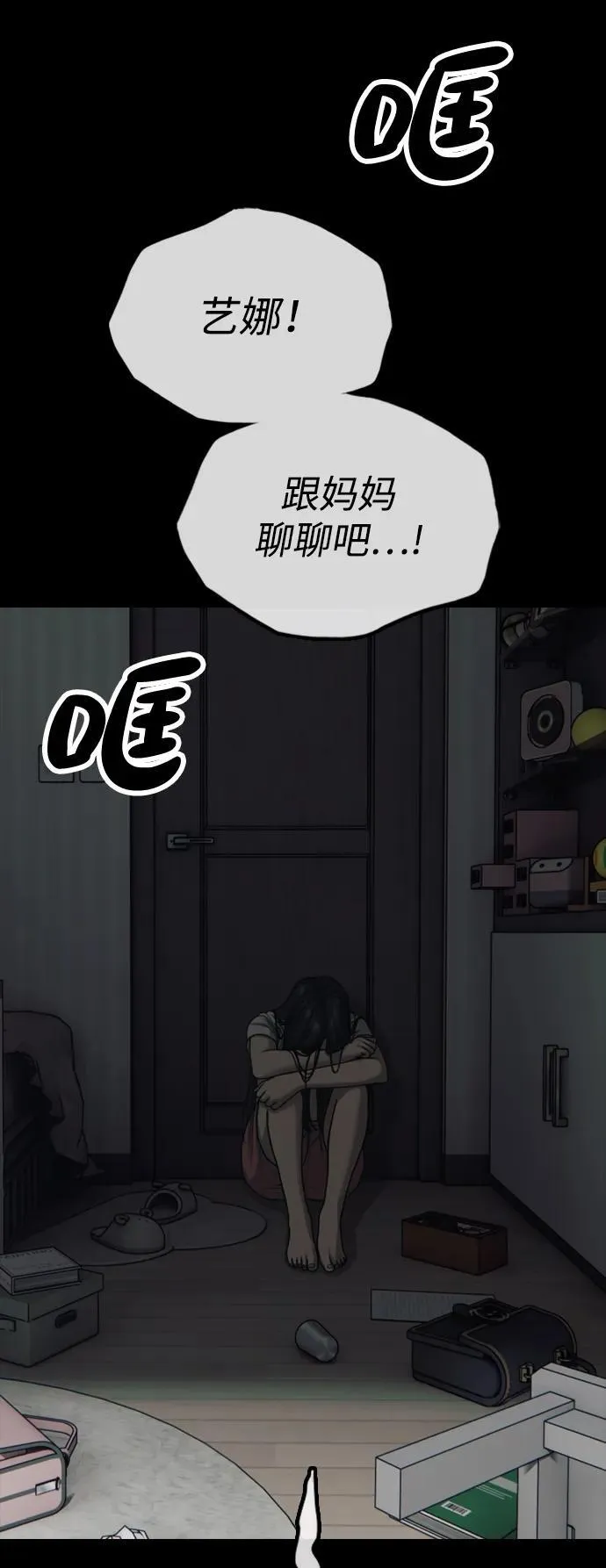 [第16话] 韩艺娜的家事 第86页