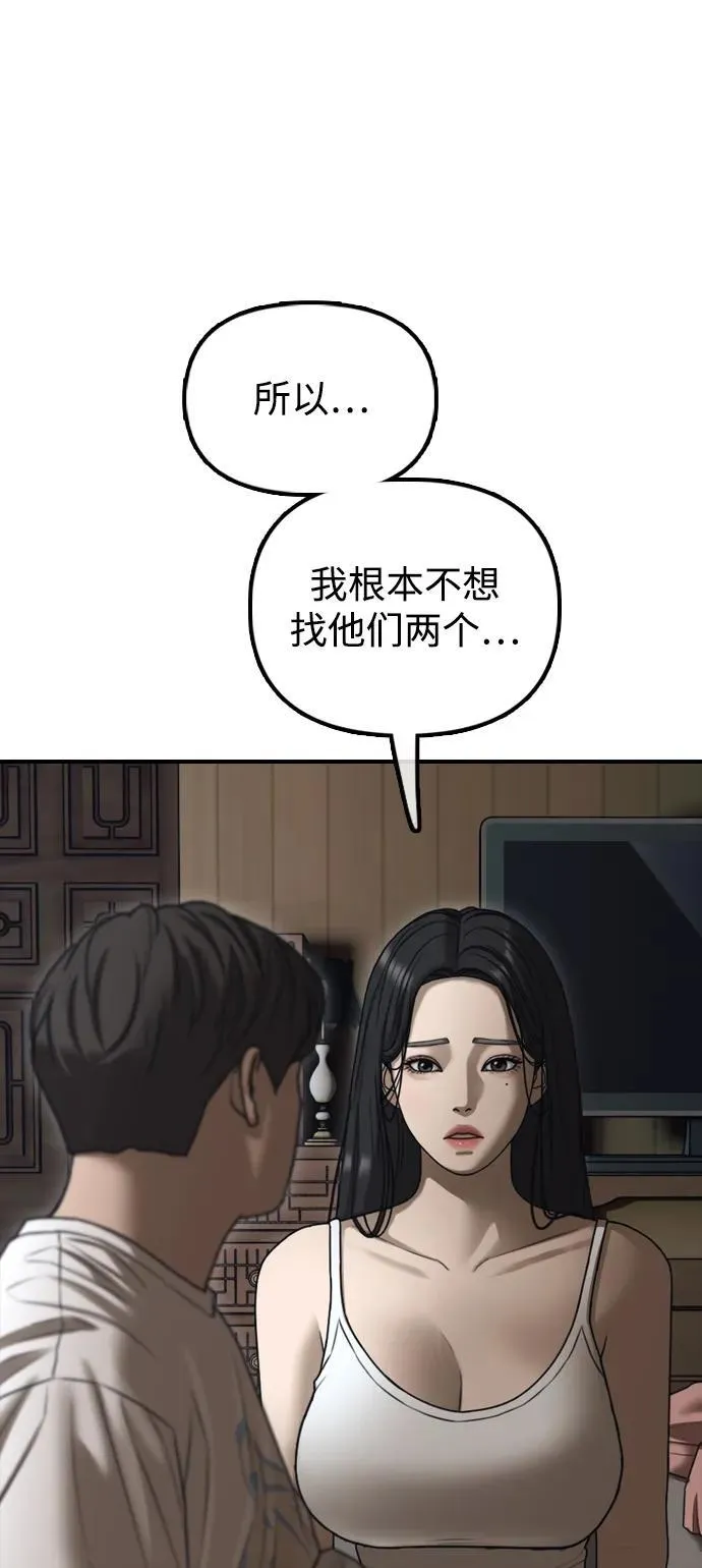 [第16话] 韩艺娜的家事 第93页