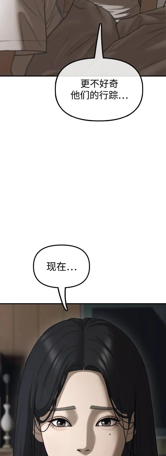 [第16话] 韩艺娜的家事 第94页