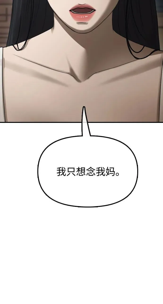 [第16话] 韩艺娜的家事 第95页