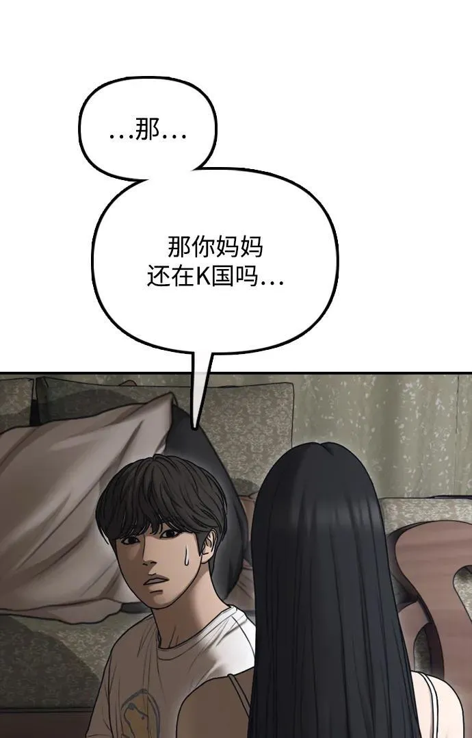 [第16话] 韩艺娜的家事 第96页