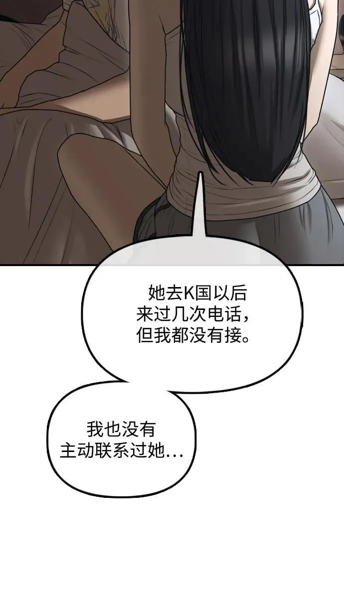 [第16话] 韩艺娜的家事 第97页